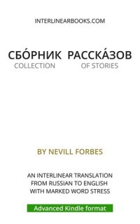 cover of the book Collection of Stories - An Interlinear Translation (Сборник Рассказов)