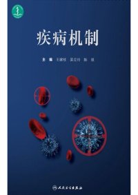 cover of the book 疾病机制