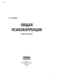 cover of the book Общая психокоррекция