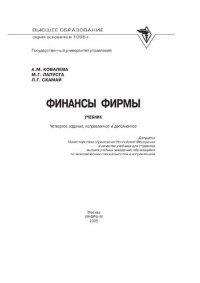 cover of the book Финансы фирмы