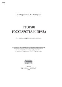 cover of the book Теория государства и права