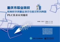 cover of the book PLC技术应用题库