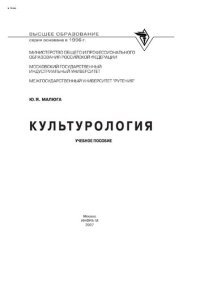 cover of the book Культурология