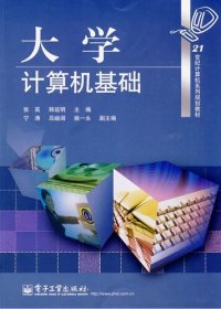 cover of the book 大学计算机基础