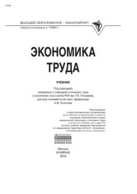 cover of the book Экономика труда