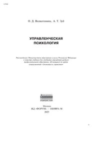 cover of the book Управленческая психология