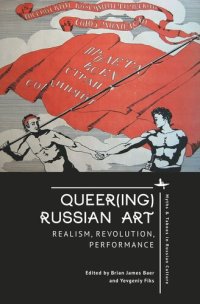 cover of the book Queer(ing) Russian Art: Realism, Revolution, Performance