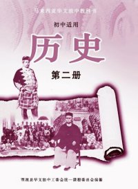 cover of the book 初中适用 《历史》