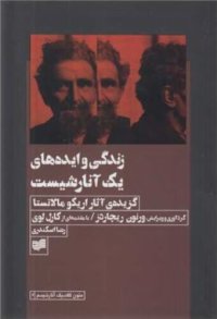 cover of the book زندگی و ایده‌های یک آنارشیست گزیده‌ی آثار اریکومالاتستا