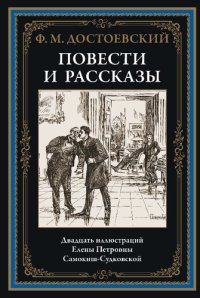 cover of the book Повести и рассказы