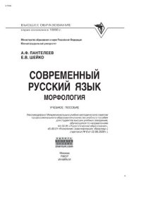 cover of the book Современный русский язык. Морфология