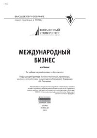 cover of the book Международный бизнес