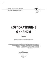 cover of the book Корпоративные финансы