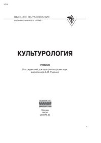 cover of the book Культурология