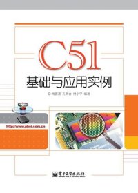 cover of the book C51基础与应用实例