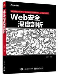 cover of the book Web安全深度剖析