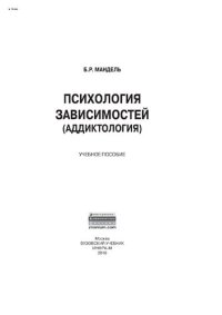 cover of the book Психология зависимостей (аддиктология)