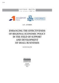 cover of the book Enhancing the effectiveness of regional economic  policy in the field of support and development of small businesses