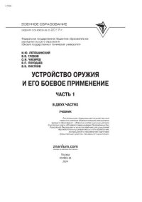 cover of the book Устройство оружия и его боевое применение