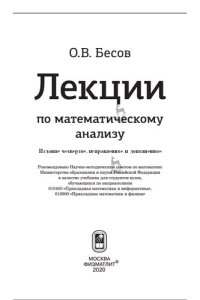 cover of the book Лекции по математическому анализу