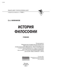 cover of the book История философии