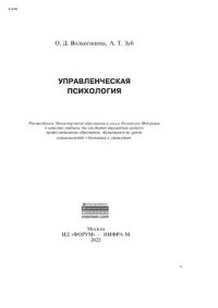 cover of the book Управленческая психология