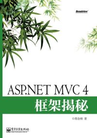 cover of the book ASP.NET MVC 4框架揭秘