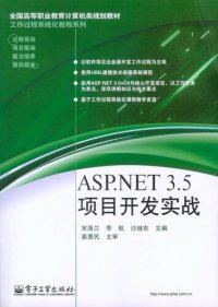 cover of the book ASP. NET 3.5项目开发实战