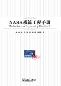 cover of the book NASA系统工程手册