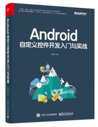 cover of the book Android自定义控件开发入门与实战