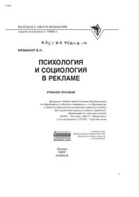 cover of the book Психология и социология в рекламе