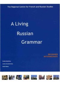 cover of the book A Living Russian Grammar: Beginner Intermediate