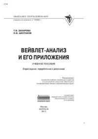 cover of the book Вейвлет-анализ и его приложения