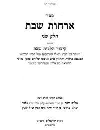 cover of the book ספר ארחות שבת : קיצור הלכות שבת ...חלק ב