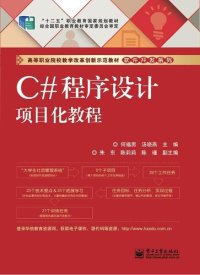 cover of the book C#程序设计项目化教程