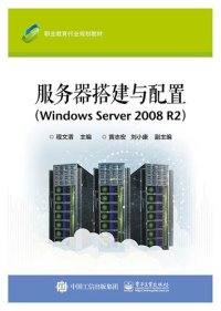 cover of the book 服务器搭建与配置（Windows Server 2008 R2）