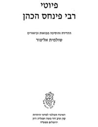 cover of the book Piyuṭe Rabi Pinḥas ha-Kohen /פיוטי רבי פינחס הכהן