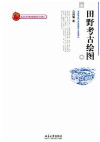 cover of the book 田野考古繪圖