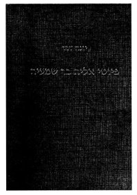 cover of the book פיוטי אליה בר שמעיה