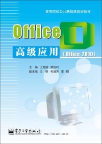 cover of the book Office高级应用(Office 2010)