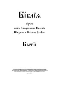 cover of the book Елизаветинская Библия