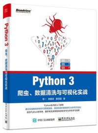 cover of the book Python 3爬虫、数据清洗与可视化实战