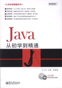 cover of the book Java从初学到精通