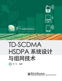 cover of the book TD-SCDMA HSDPA系统设计与组网技术