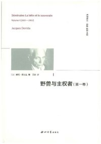 cover of the book 野兽与主权者：第一卷