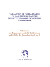 cover of the book Τα Ελληνικά ως γλώσσα επαφής - Δευτεροβάθμια Εκπαίδευση στη Γερμανία   Griechisch als Begegnungssprache - Sekundarstufen I und II