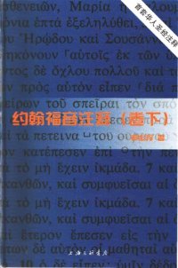 cover of the book 約翰福音 (v2)