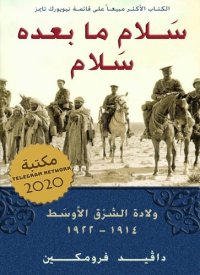 cover of the book سلام ما بعده سلام: ولادة الشرق الأوسط 1914-1922