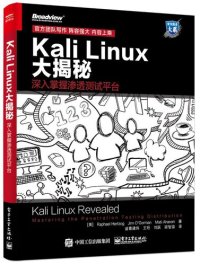 cover of the book Kali Linux大揭秘：深入掌握渗透测试平台