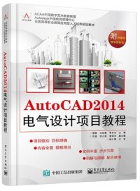 cover of the book AutoCAD 2014电气设计项目教程